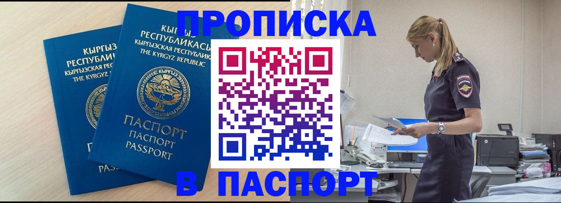 прописка для кредита в Суворове