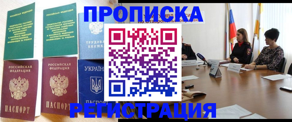 прописка для военкомата в Суворове