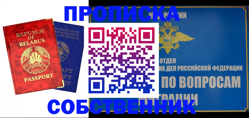 прописка штамп в Суворове