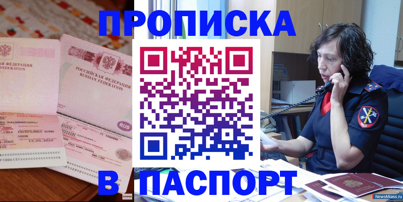 прописка для школы в Суворове